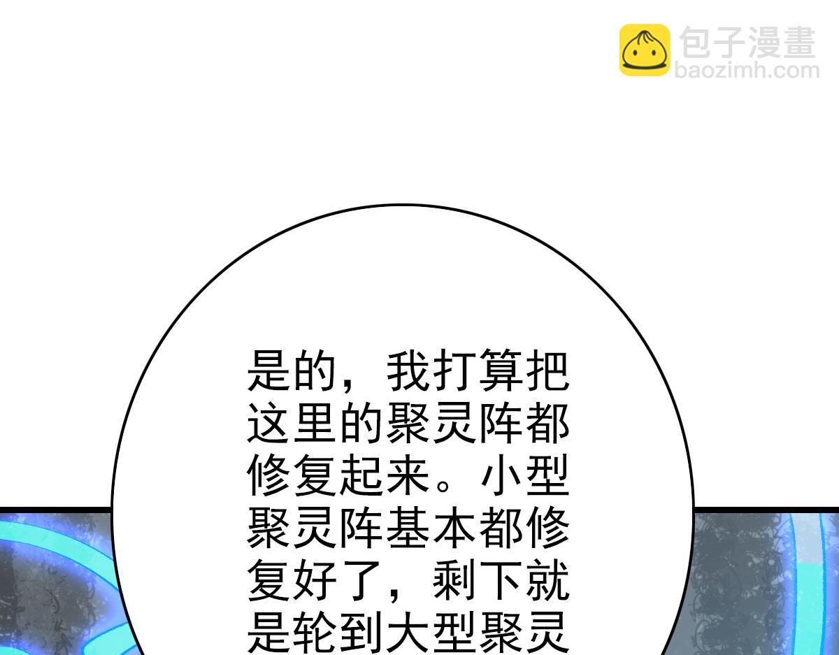 🍻疯狂升级系统 第73话 神技：瞬间移动 第15页