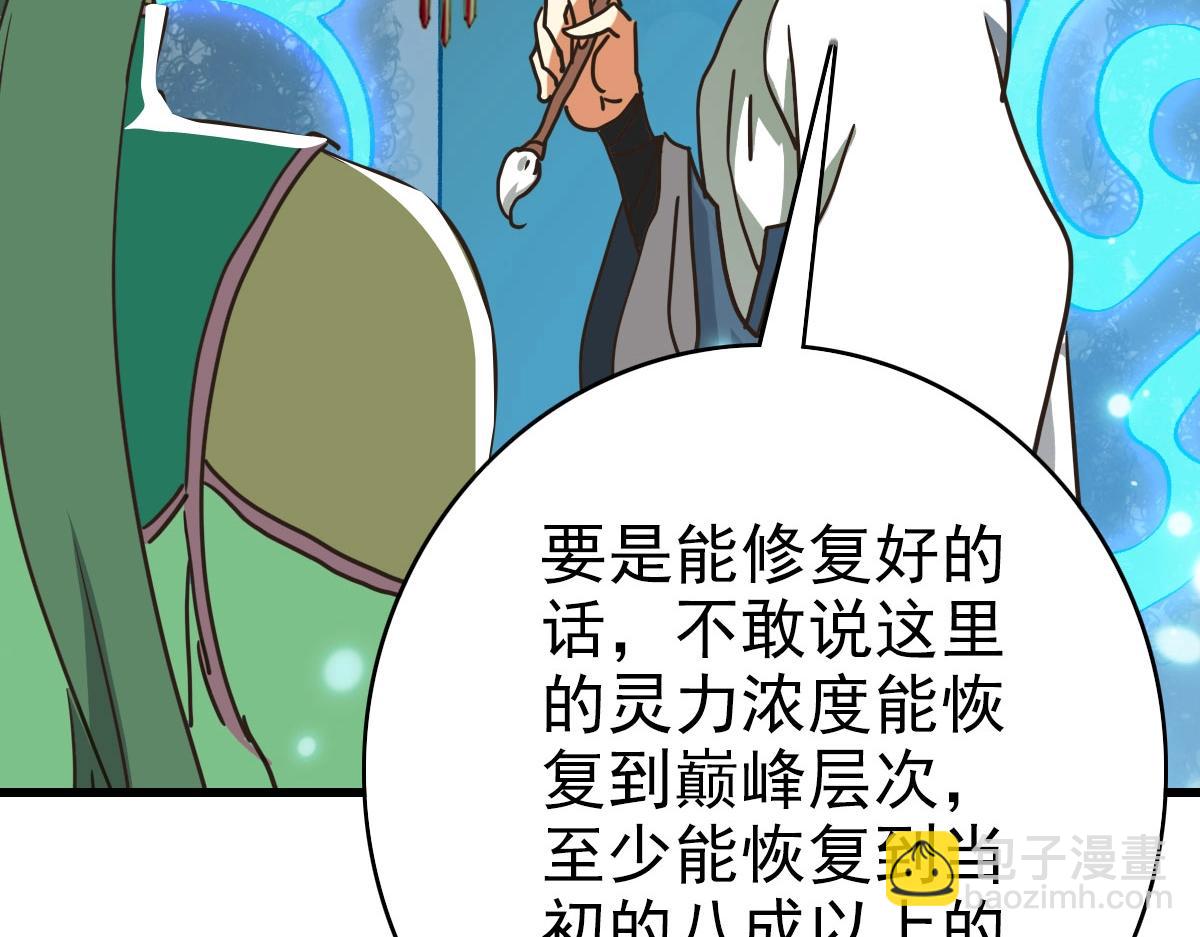 🍻疯狂升级系统 第73话 神技：瞬间移动 第17页