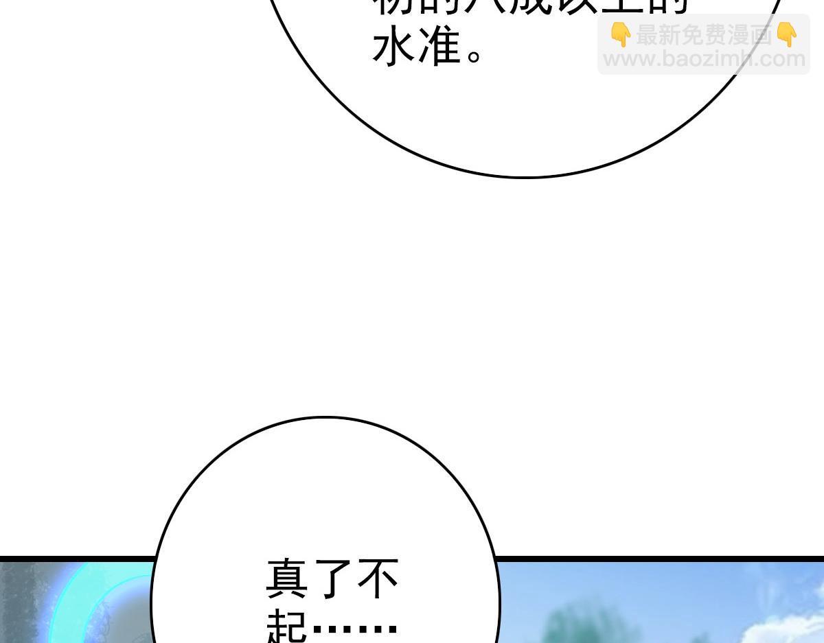 🍻疯狂升级系统 第73话 神技：瞬间移动 第18页