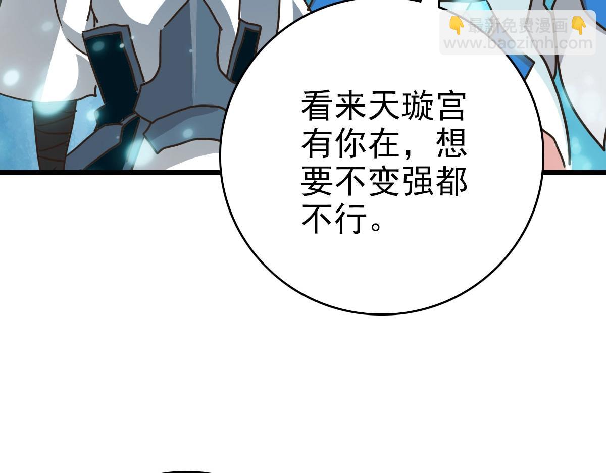 🍻疯狂升级系统 第73话 神技：瞬间移动 第20页