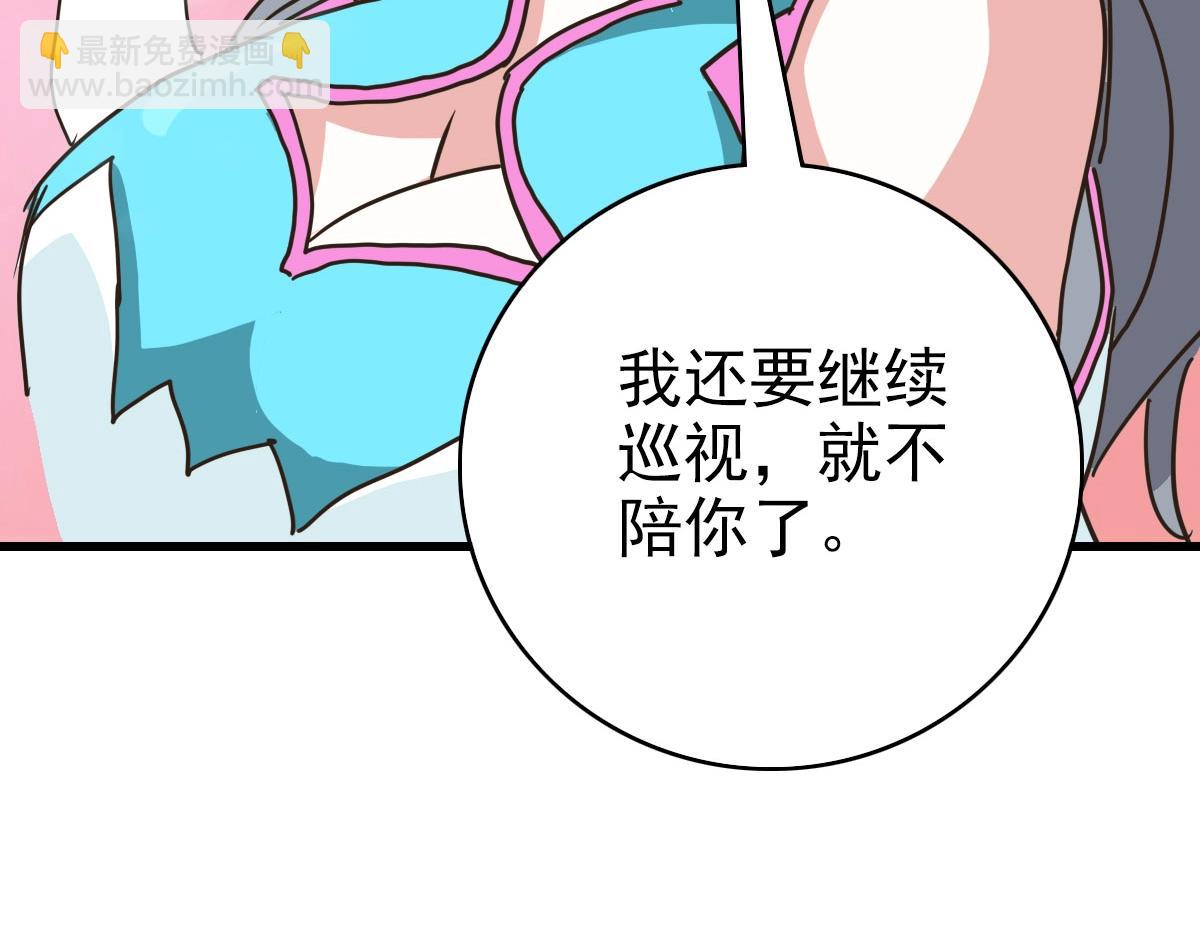 🍻疯狂升级系统 第73话 神技：瞬间移动 第23页