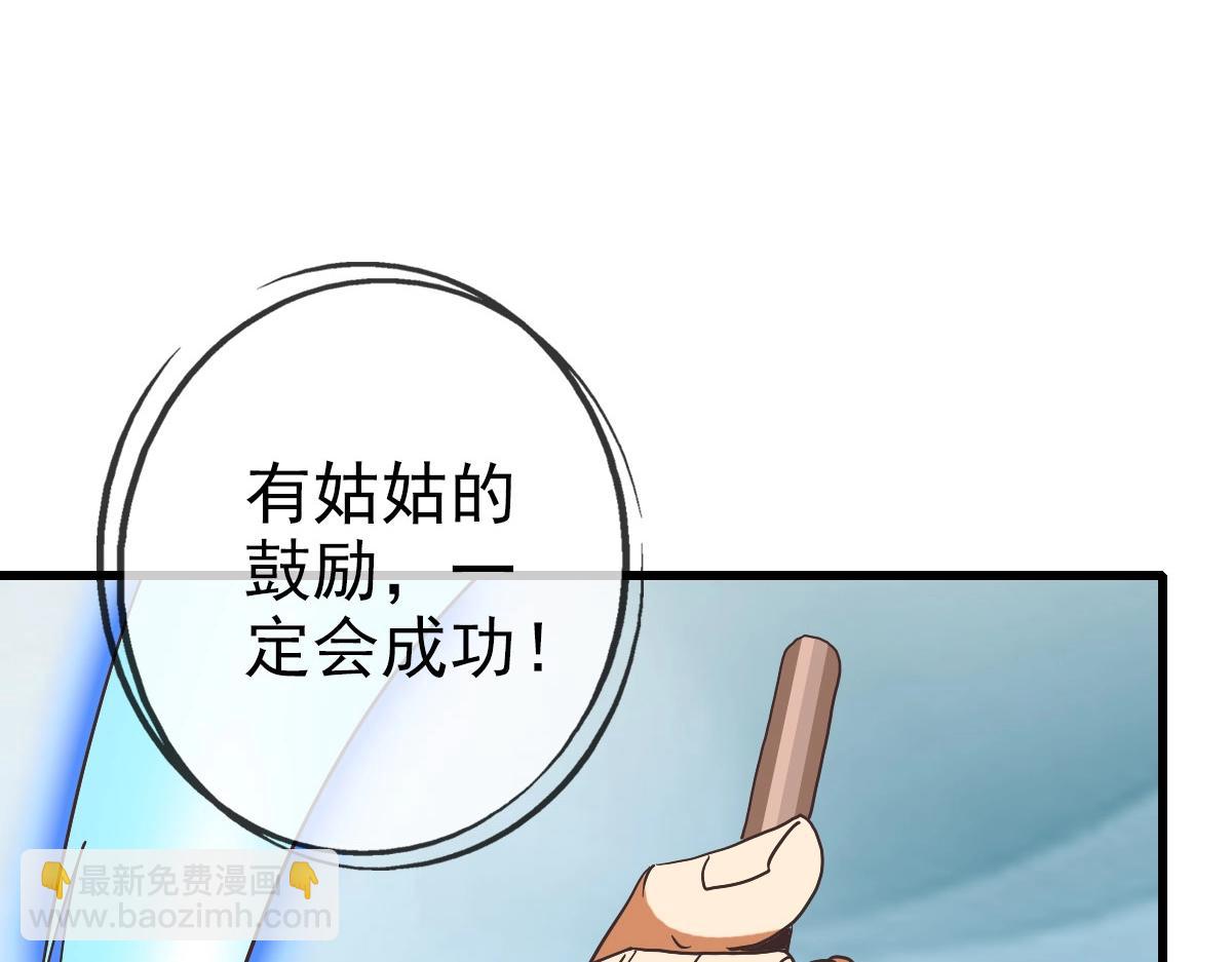 🍻疯狂升级系统 第73话 神技：瞬间移动 第24页