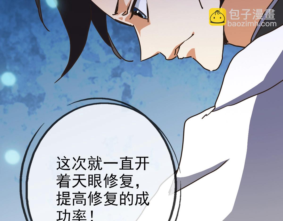 🍻疯狂升级系统 第73话 神技：瞬间移动 第28页