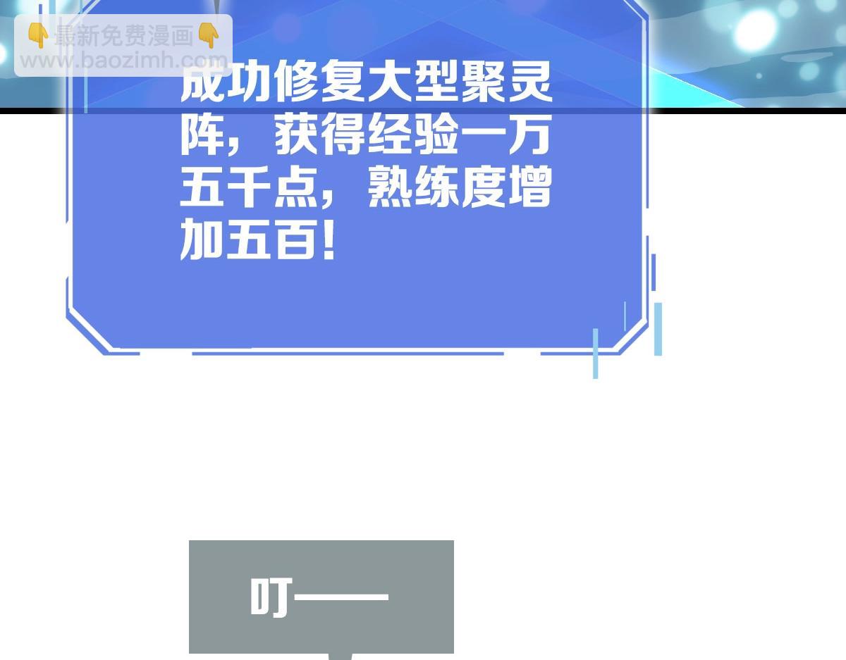 🍻疯狂升级系统 第73话 神技：瞬间移动 第32页