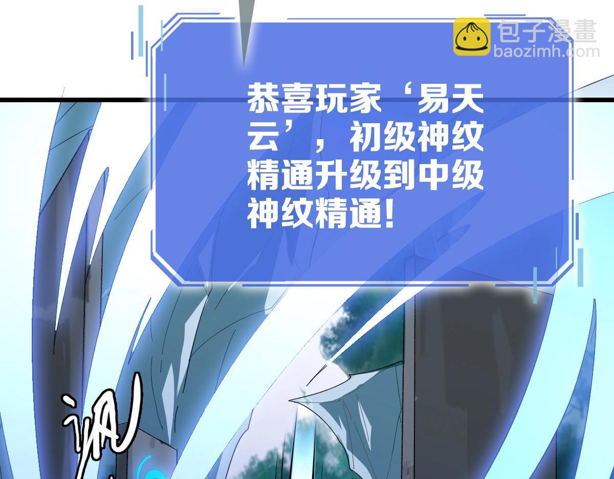 🍻疯狂升级系统 第73话 神技：瞬间移动 第33页