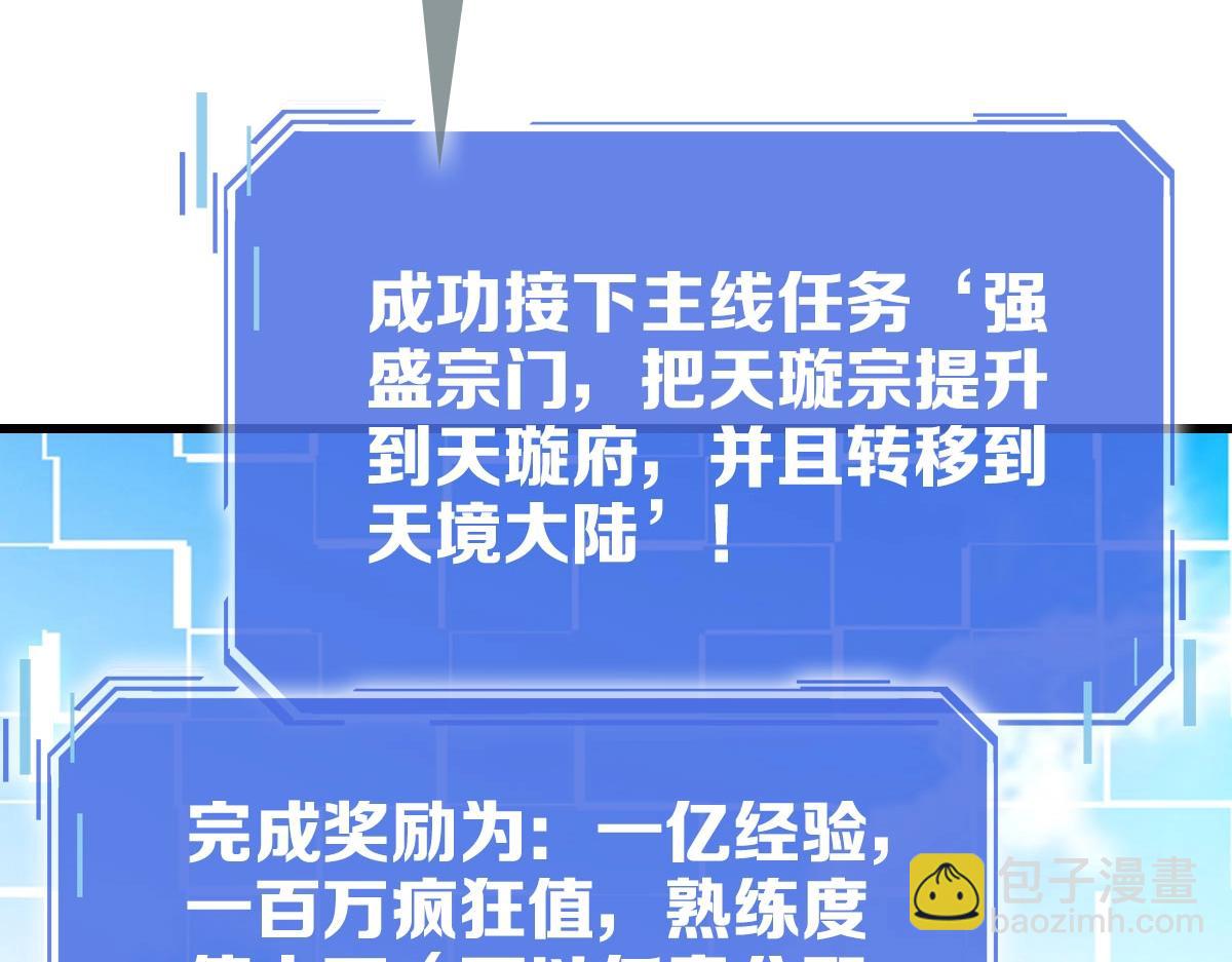 🍻疯狂升级系统 第73话 神技：瞬间移动 第42页
