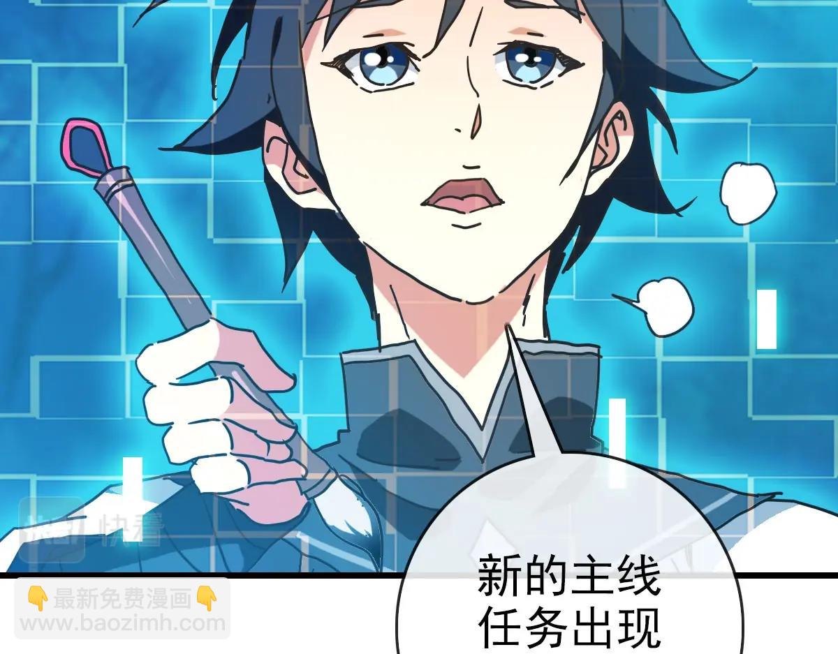 🍻疯狂升级系统 第73话 神技：瞬间移动 第44页