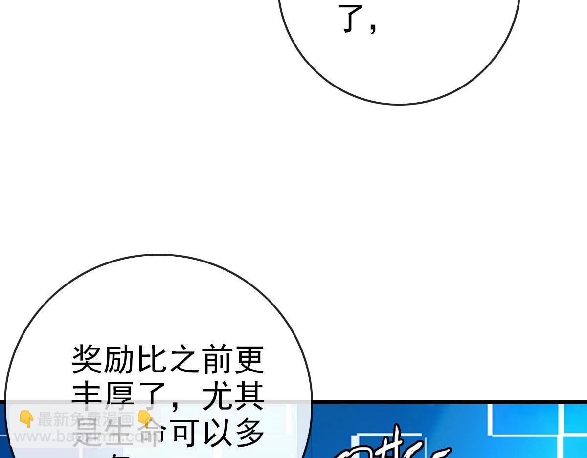 🍻疯狂升级系统 第73话 神技：瞬间移动 第45页