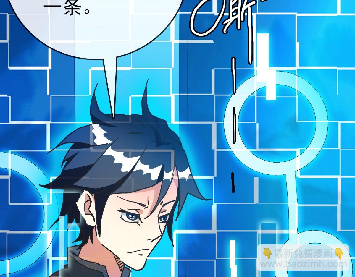 🍻疯狂升级系统 第73话 神技：瞬间移动 第46页