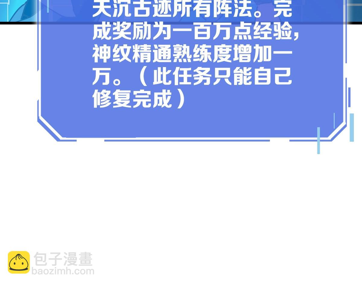 🍻疯狂升级系统 第73话 神技：瞬间移动 第48页