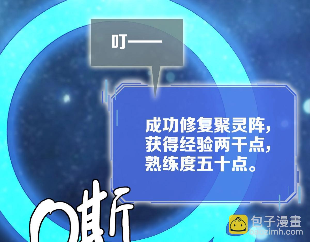 🍻疯狂升级系统 第73话 神技：瞬间移动 第5页