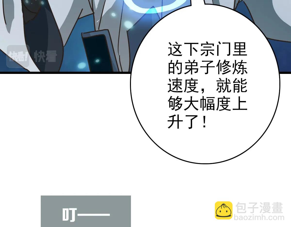 🍻疯狂升级系统 第73话 神技：瞬间移动 第9页