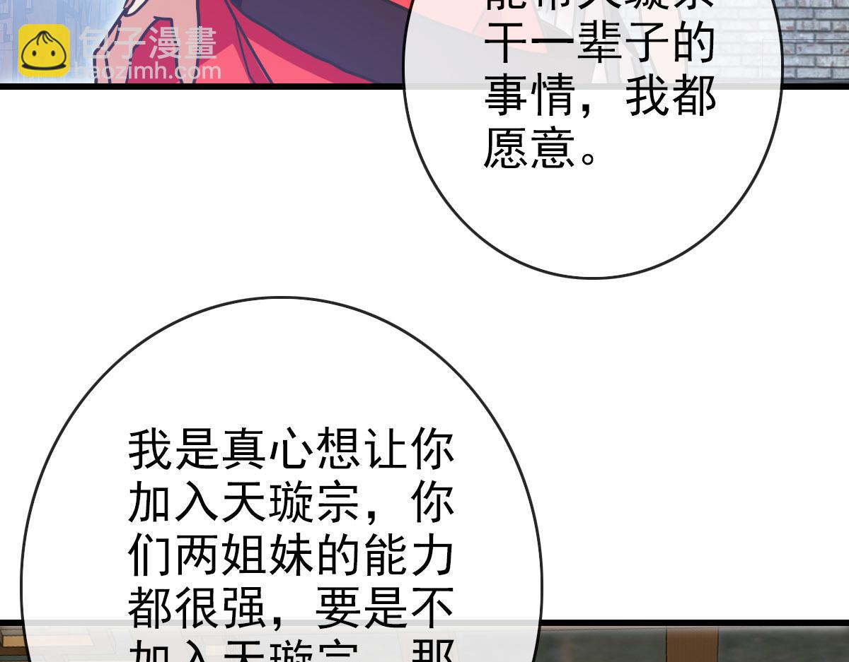 🍻疯狂升级系统 第75话 神纹比试第一关！ 第13页