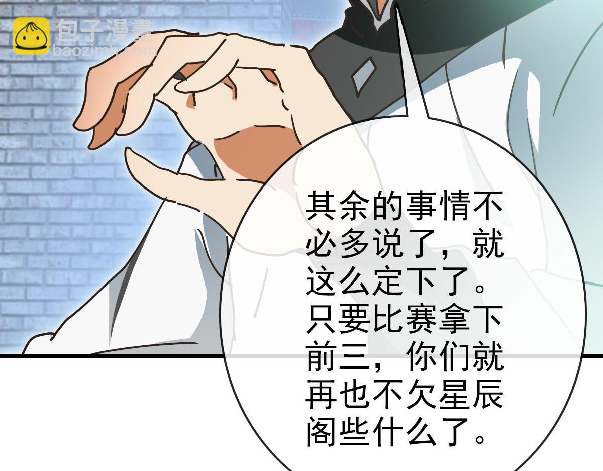 🍻疯狂升级系统 第75话 神纹比试第一关！ 第15页