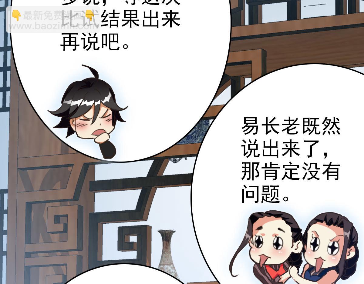 🍻疯狂升级系统 第75话 神纹比试第一关！ 第27页
