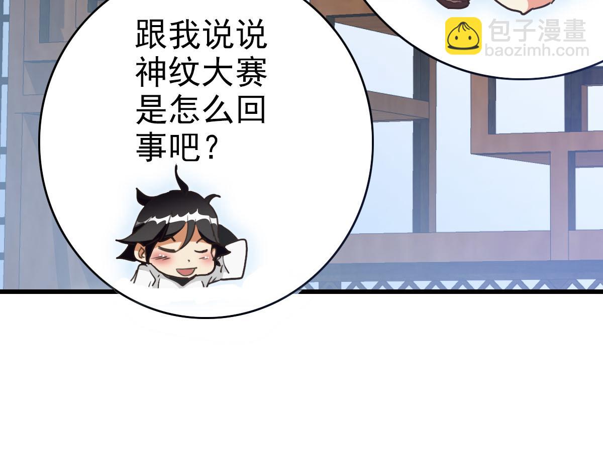 🍻疯狂升级系统 第75话 神纹比试第一关！ 第28页
