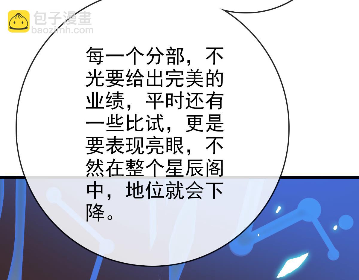 🍻疯狂升级系统 第75话 神纹比试第一关！ 第31页