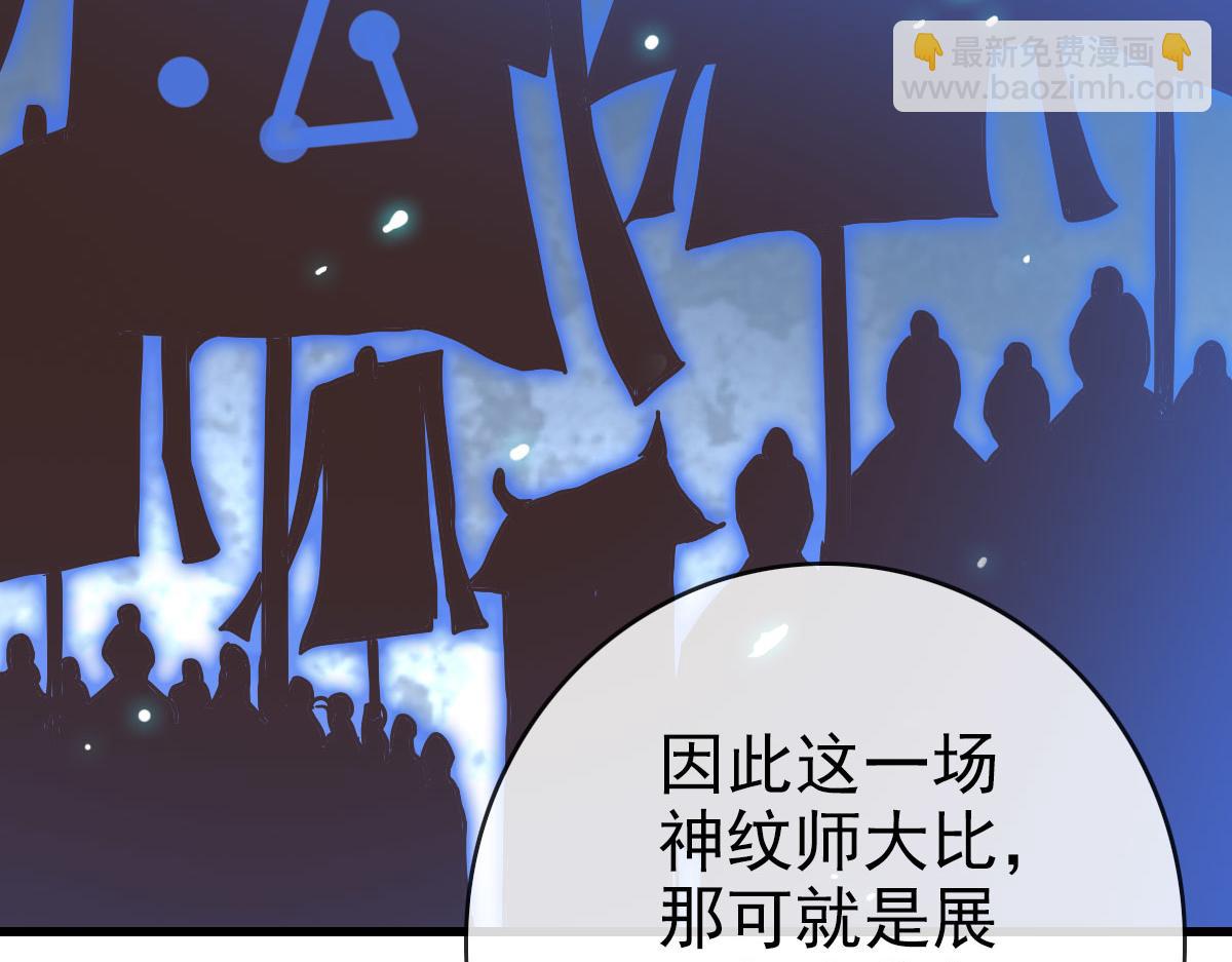 🍻疯狂升级系统 第75话 神纹比试第一关！ 第32页