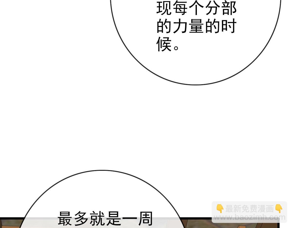 🍻疯狂升级系统 第75话 神纹比试第一关！ 第33页