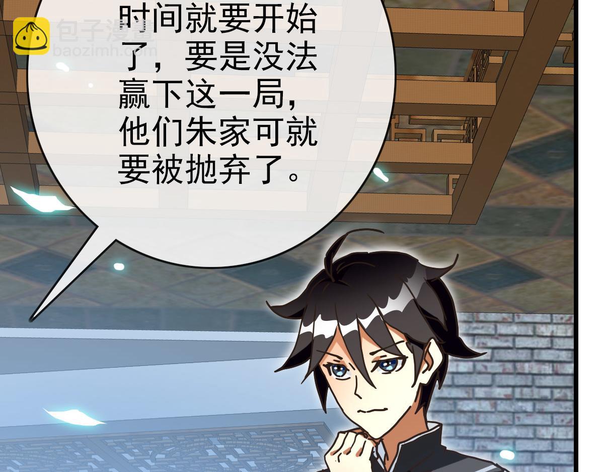 🍻疯狂升级系统 第75话 神纹比试第一关！ 第34页