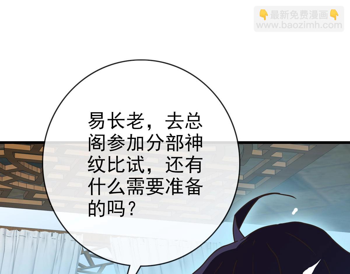 🍻疯狂升级系统 第75话 神纹比试第一关！ 第37页