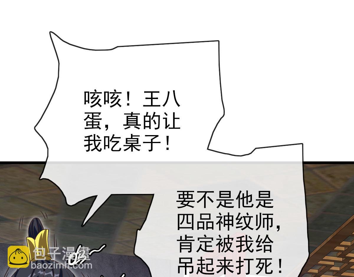 🍻疯狂升级系统 第75话 神纹比试第一关！ 第5页