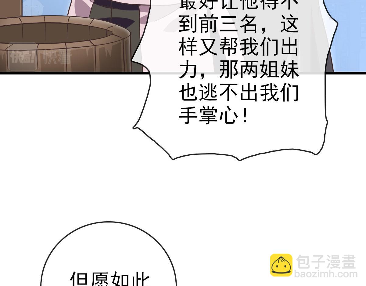 🍻疯狂升级系统 第75话 神纹比试第一关！ 第7页