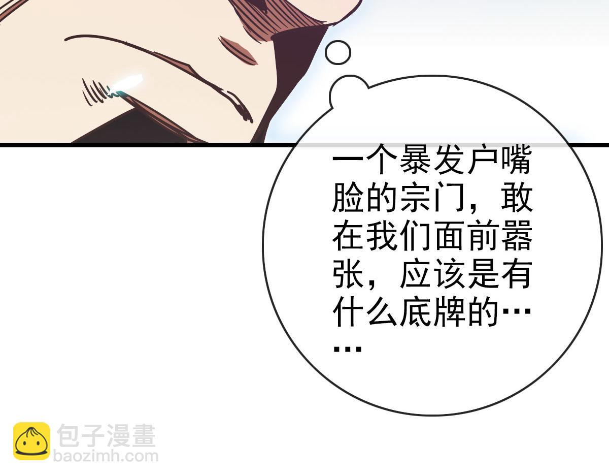 🍻疯狂升级系统 第75话 神纹比试第一关！ 第9页