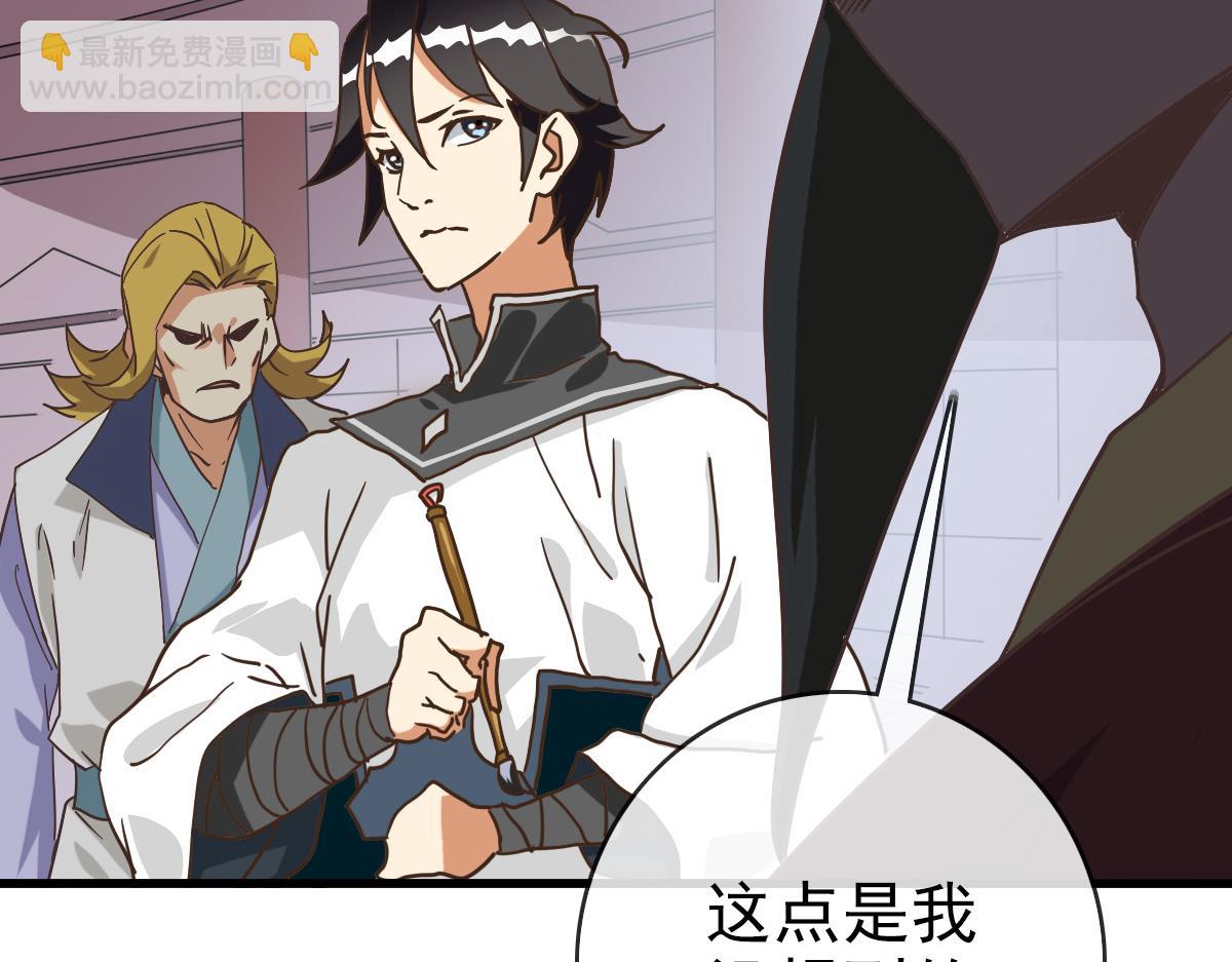 🍻疯狂升级系统 第77话 提笔如风 第18页
