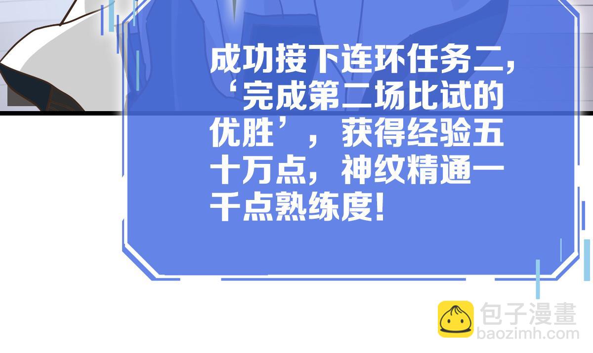 🍻疯狂升级系统 第77话 提笔如风 第32页