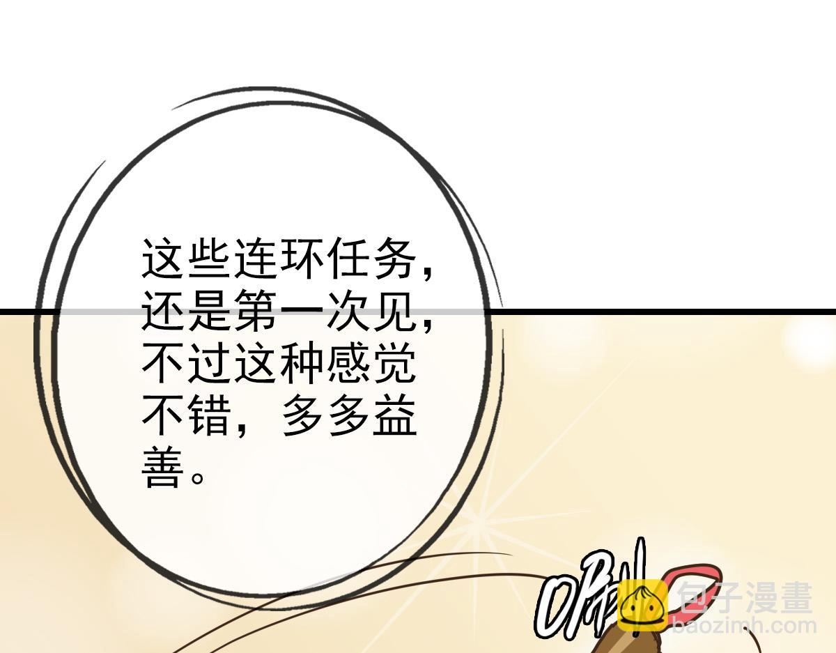 🍻疯狂升级系统 第77话 提笔如风 第33页