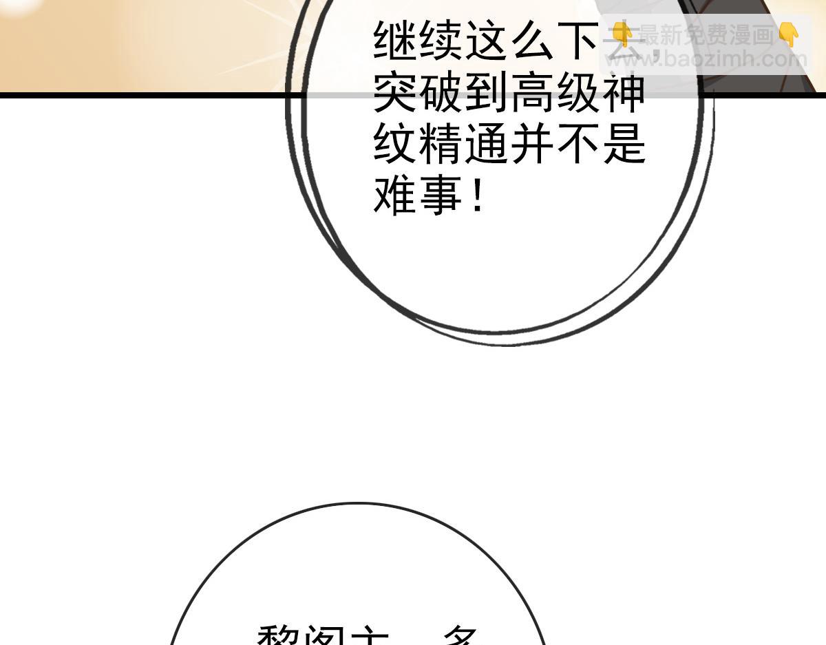 🍻疯狂升级系统 第77话 提笔如风 第35页
