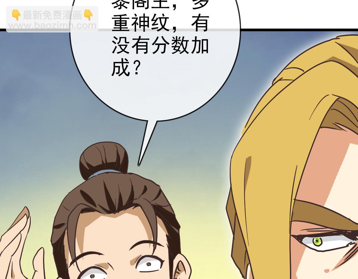 🍻疯狂升级系统 第77话 提笔如风 第36页