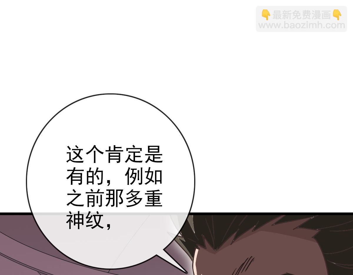 🍻疯狂升级系统 第77话 提笔如风 第38页