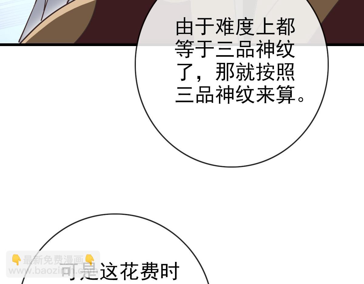 🍻疯狂升级系统 第77话 提笔如风 第40页