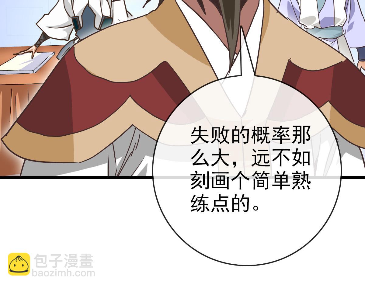 🍻疯狂升级系统 第77话 提笔如风 第42页