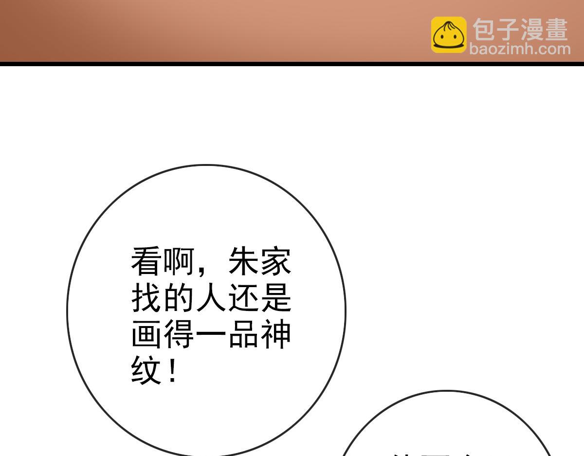 🍻疯狂升级系统 第77话 提笔如风 第50页
