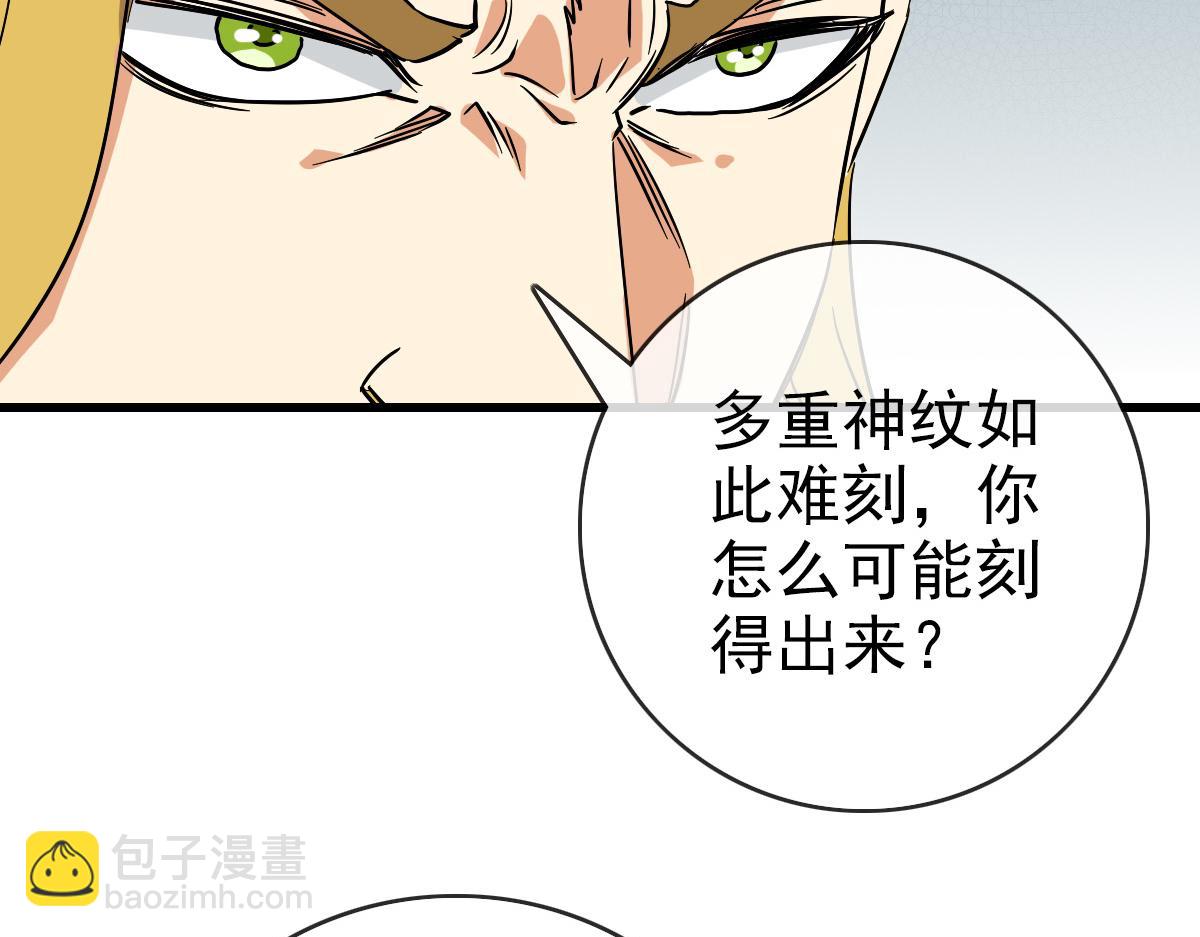 🍻疯狂升级系统 第77话 提笔如风 第6页