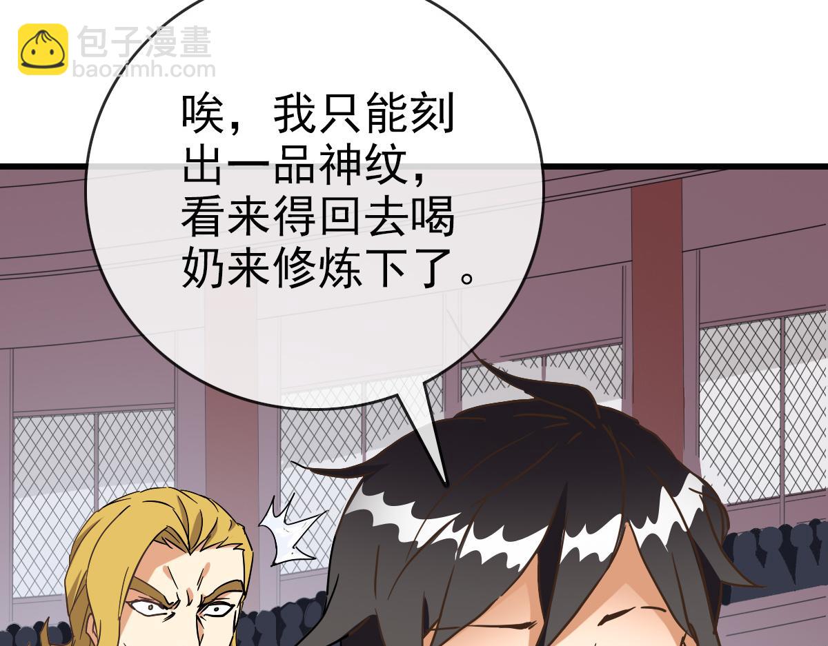🍻疯狂升级系统 第77话 提笔如风 第7页