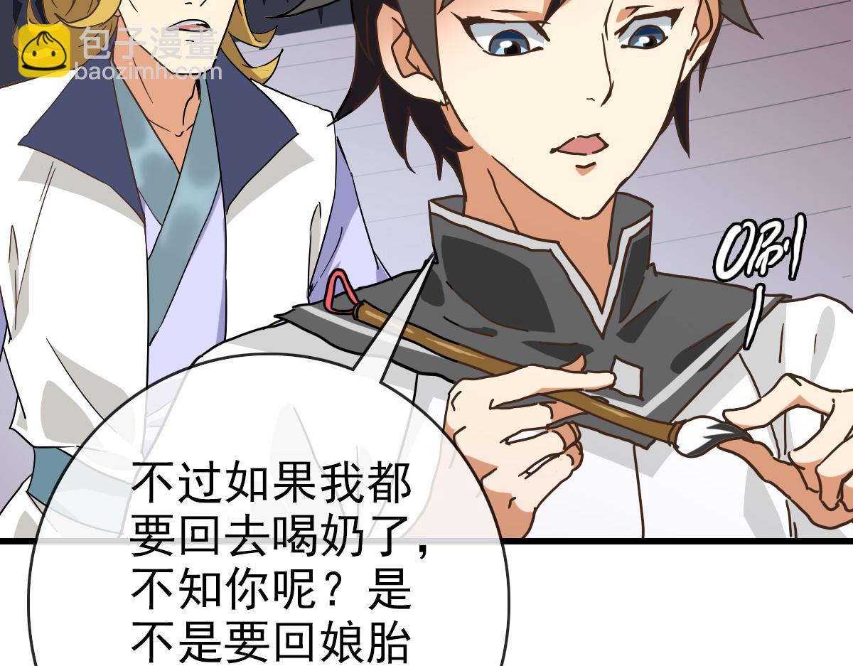 🍻疯狂升级系统 第77话 提笔如风 第8页