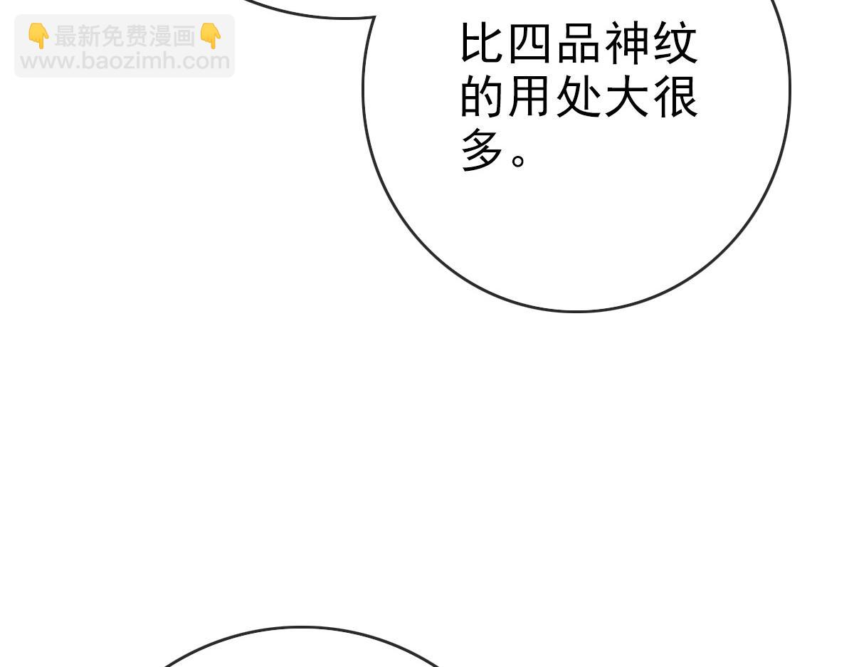 🍻疯狂升级系统 第79话 天灵玉池 第24页