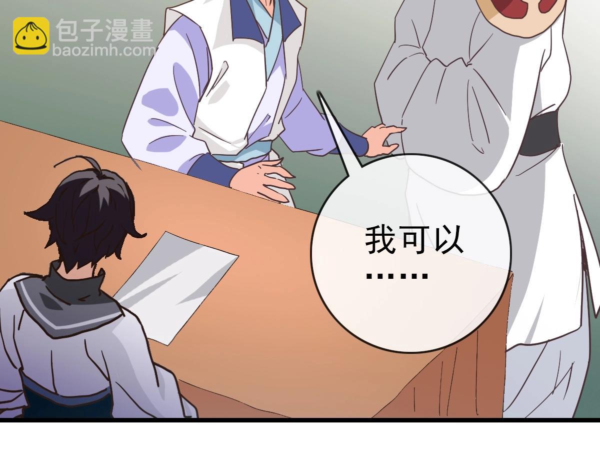 🍻疯狂升级系统 第79话 天灵玉池 第35页