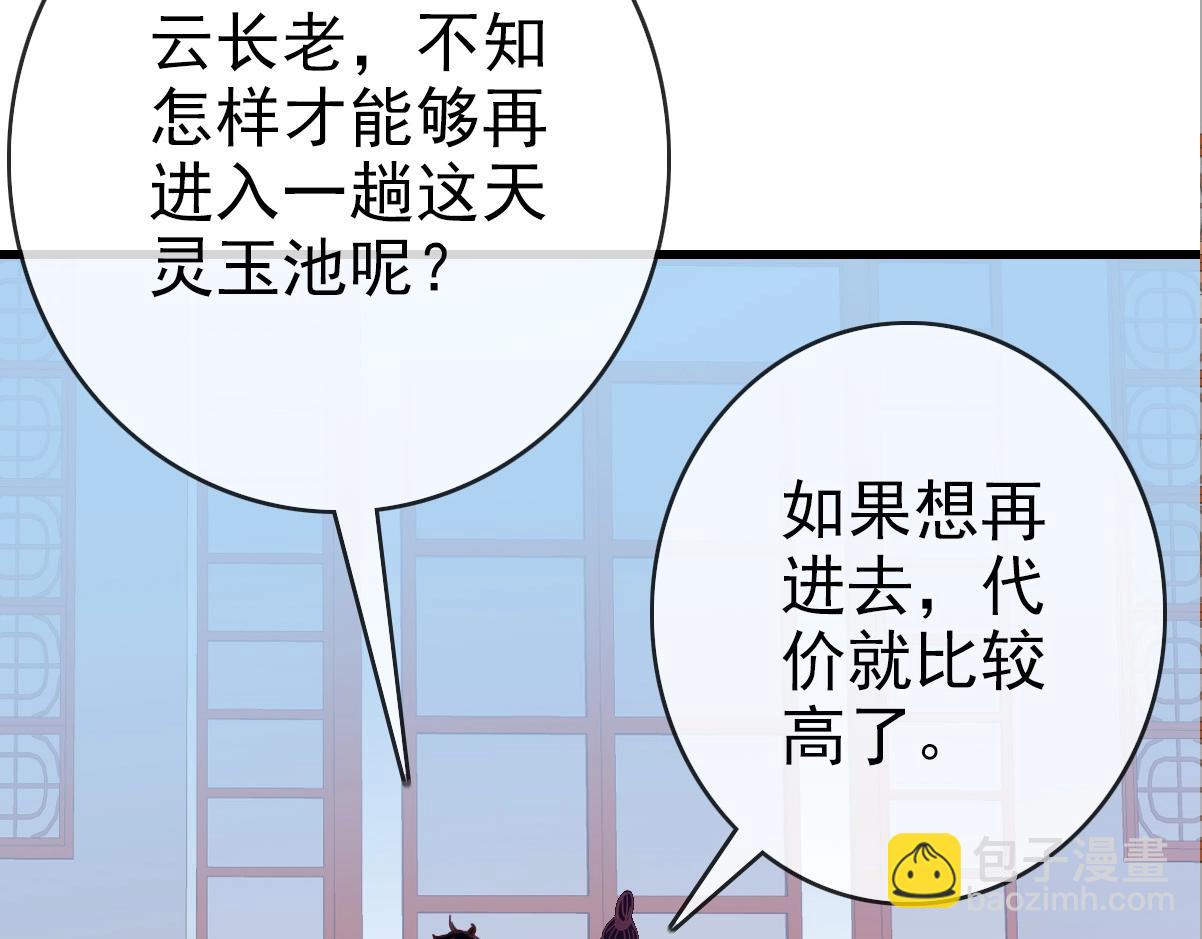 🍻疯狂升级系统 第81话 营救姐妹 第24页