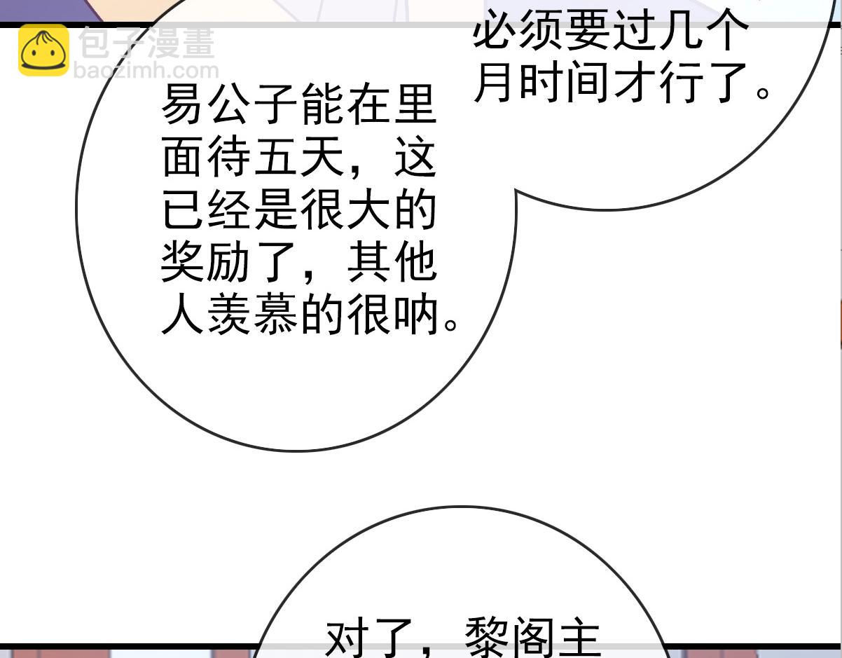 🍻疯狂升级系统 第81话 营救姐妹 第28页