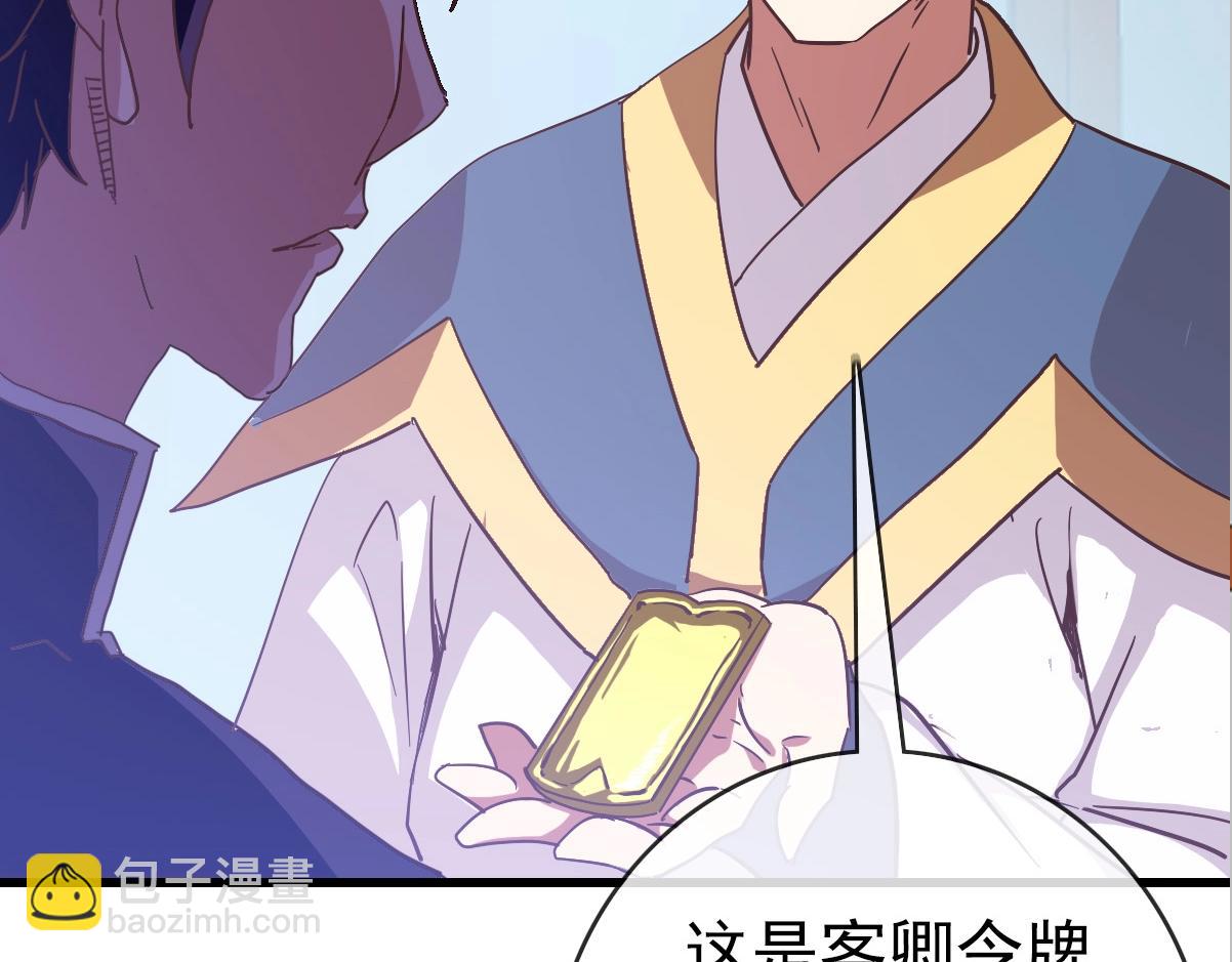 🍻疯狂升级系统 第81话 营救姐妹 第30页