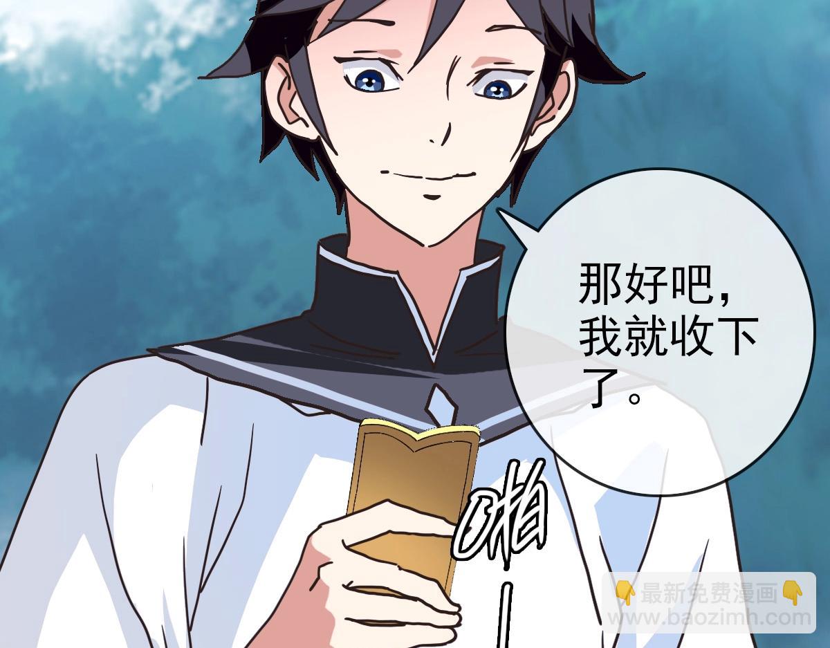 🍻疯狂升级系统 第81话 营救姐妹 第36页