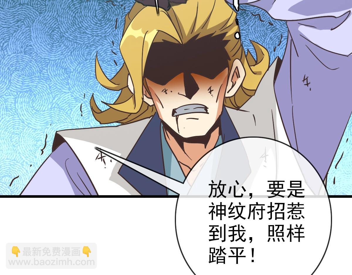 🍻疯狂升级系统 第83话 杀上王家 第36页