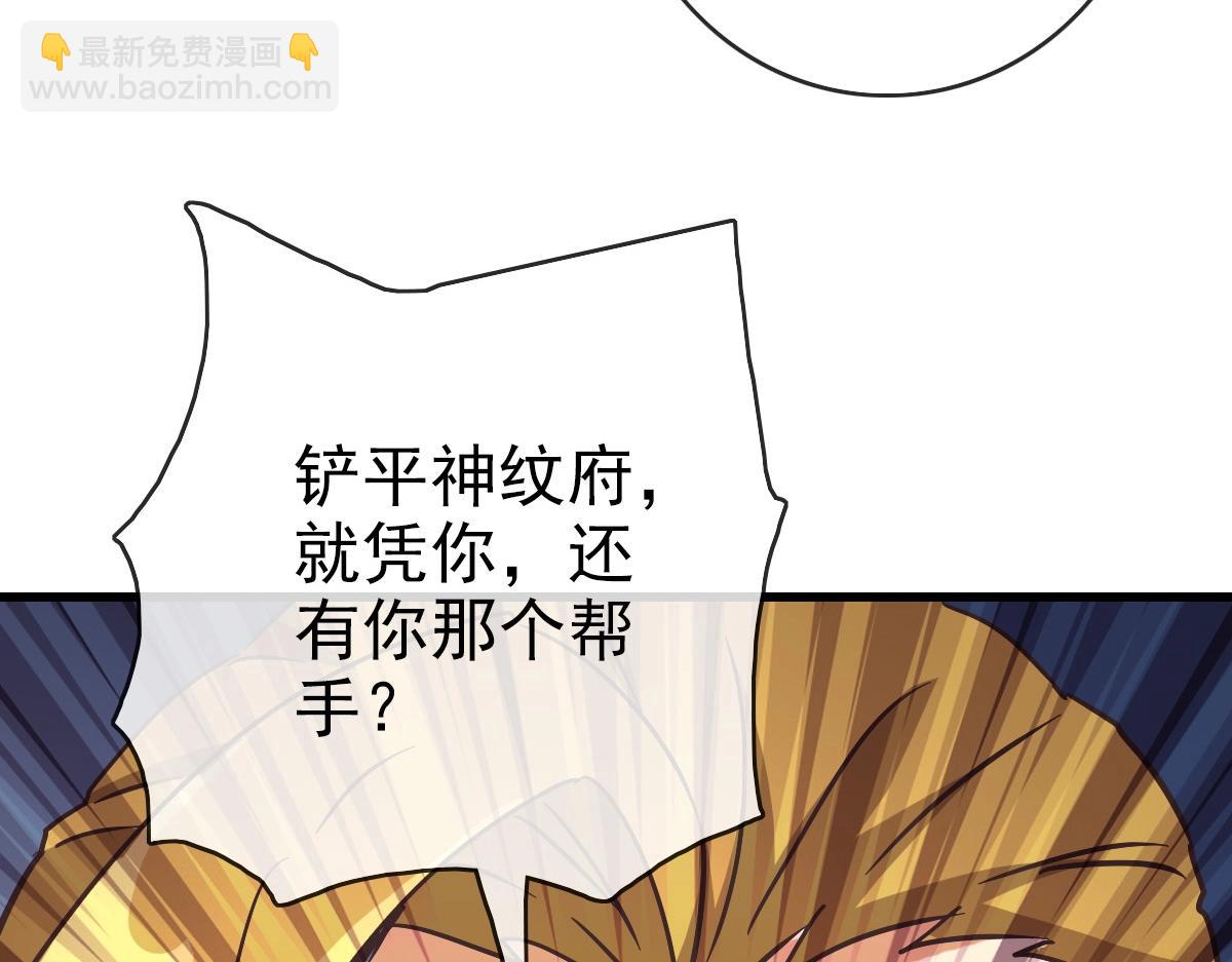 🍻疯狂升级系统 第83话 杀上王家 第37页