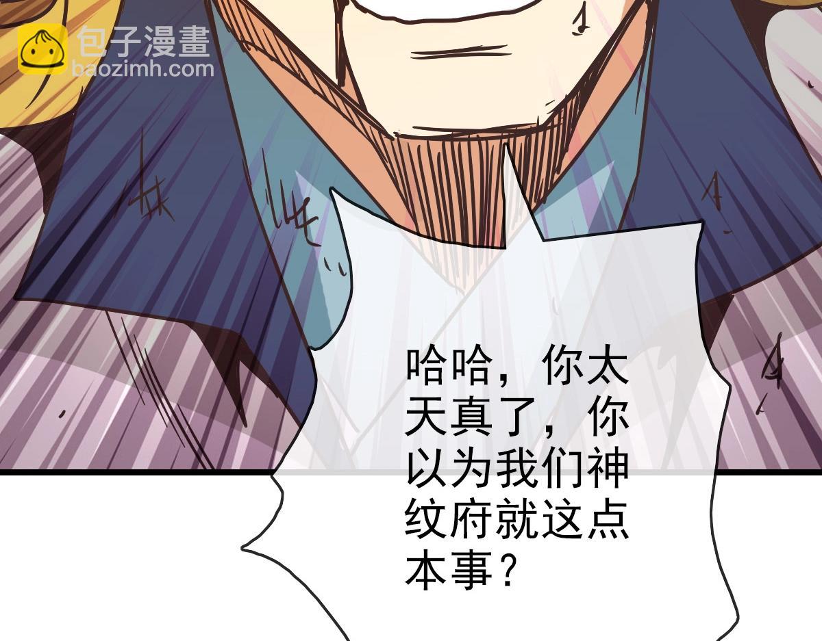 🍻疯狂升级系统 第83话 杀上王家 第39页