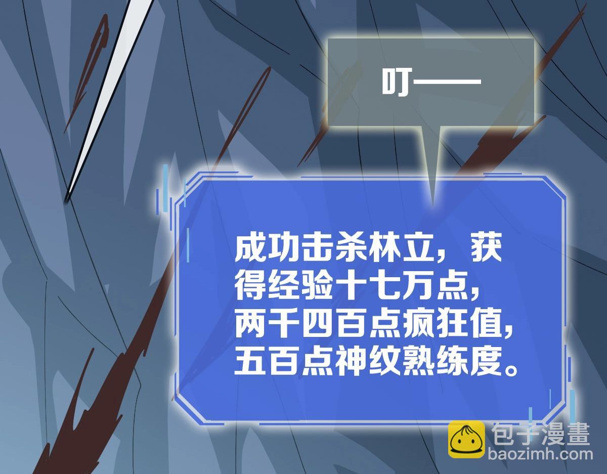 🍻疯狂升级系统 第83话 杀上王家 第45页